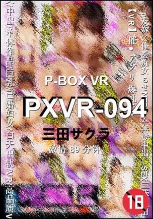 PXVR-09489 