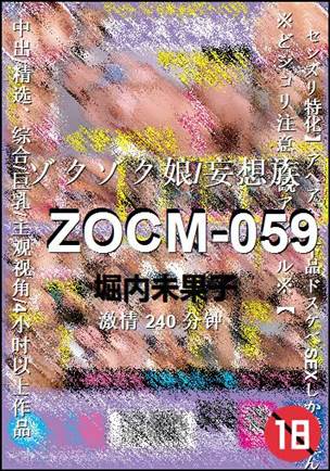 ZOCM-059240 