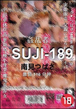 SUJI-189116 分钟
