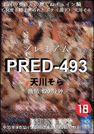 PRED-493120 