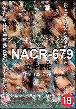NACR-679122 分钟