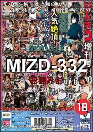 MIZD-332240 