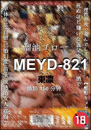 MEYD-821150 