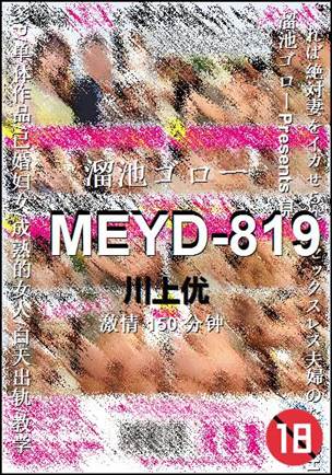 MEYD-819150 分钟