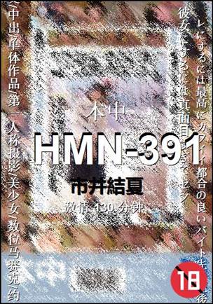 HMN-391130 