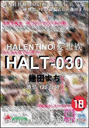 HALT-030125 