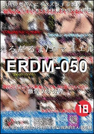 ERDM-050240 