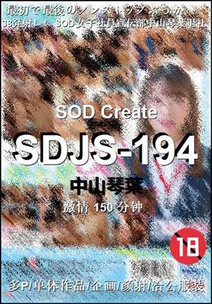 SDJS-194150 
