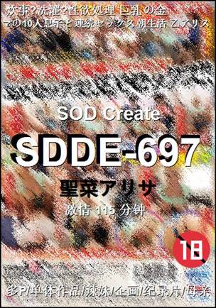 SDDE-697115 