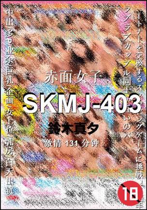 SKMJ-403131 