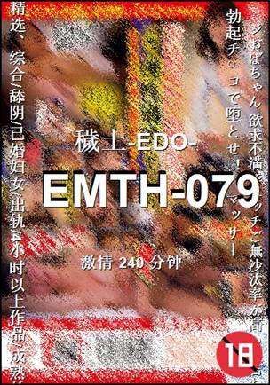 EMTH-079240 分钟
