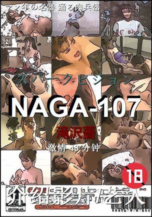 NAGA-10748 