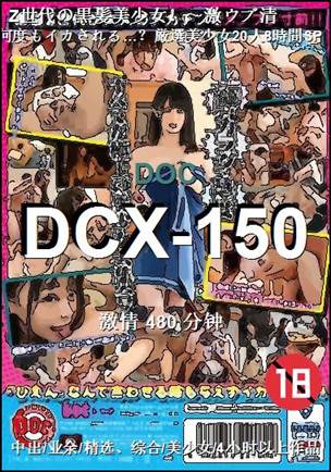 DCX-150480 