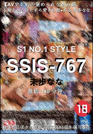 SSIS-767140 