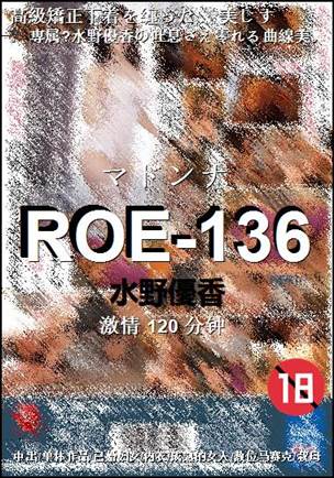 ROE-136120 分钟