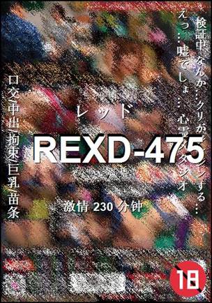 REXD-475230 