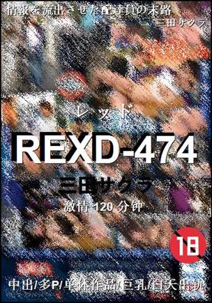REXD-474120 