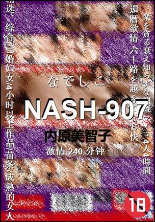 NASH-907240 