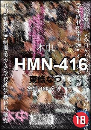 HMN-416120 