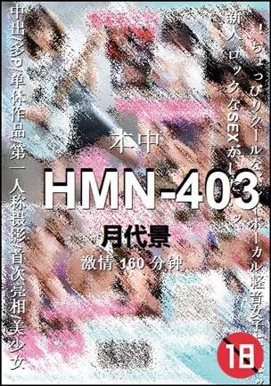 HMN-403160 