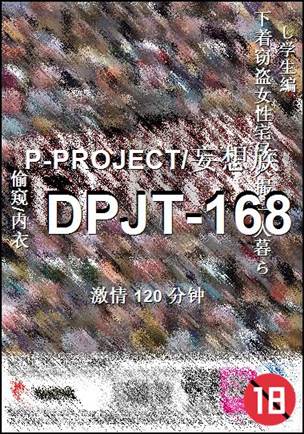 DPJT-168120 