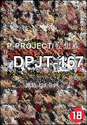 DPJT-167120 