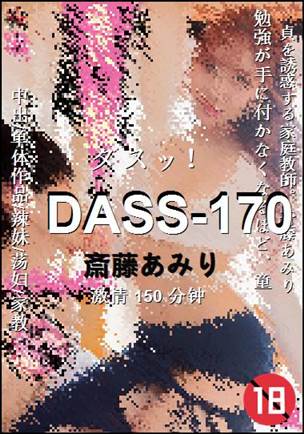 DASS-170150 
