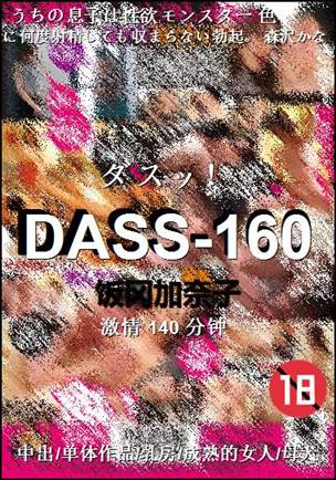 DASS-160140 