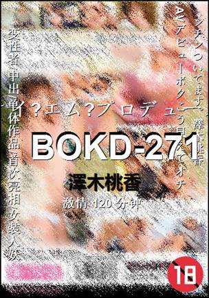 BOKD-271120 