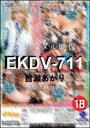 EKDV-711130 