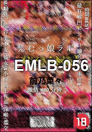 EMLB-056480 