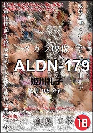 ALDN-179105 