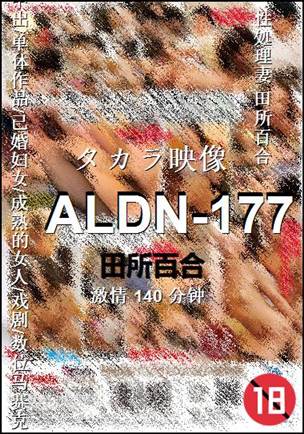 ALDN-177140 