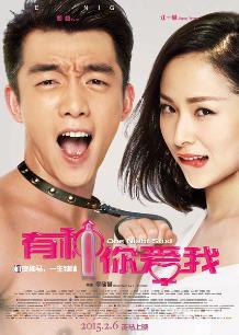 有种你爱我HD