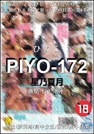 PIYO-172170 