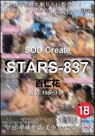 STARS-837155 