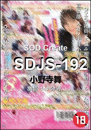 SDJS-192140 