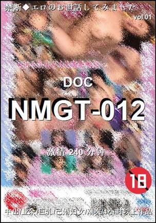 NMGT-012240 分钟
