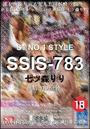 SSIS-783110 分钟