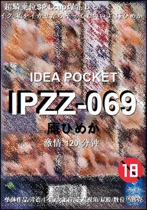 IPZZ-069120 