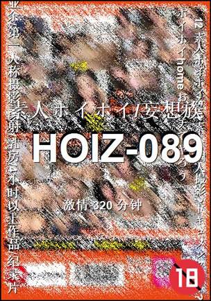 HOIZ-089320 