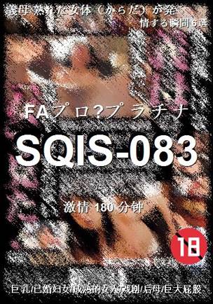 SQIS-083180 分钟