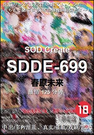 SDDE-699125 