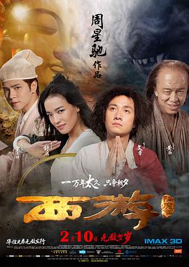 西游降魔篇正片