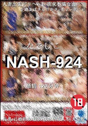 NASH-924120 
