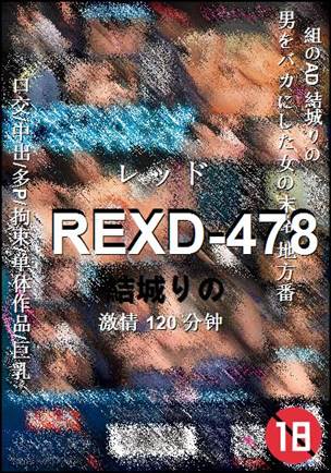 REXD-478120 