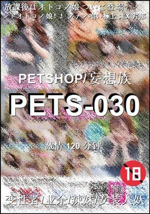 PETS-030120 