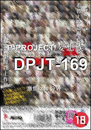 DPJT-169240 