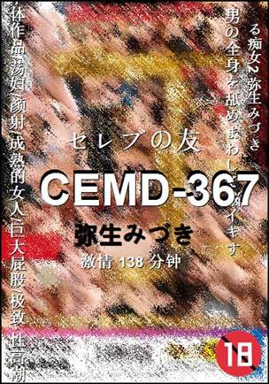 CEMD-367138 