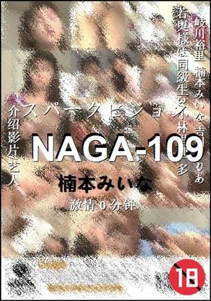 NAGA-1090 